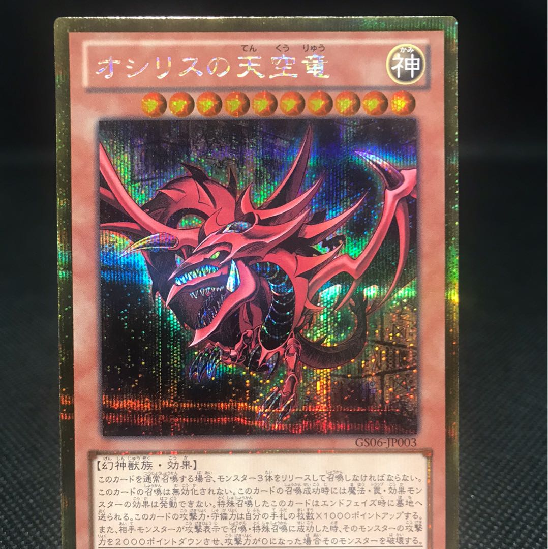 遊戯王 三幻神 オシリス ラー オベリスク ゴルシク 1枚の通販 ばっと
