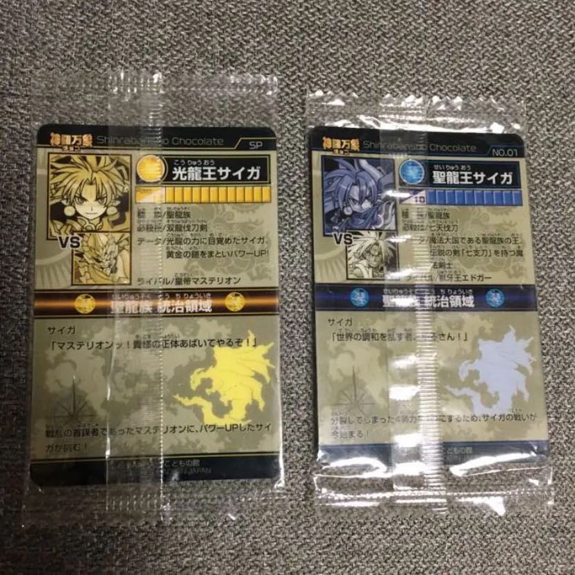 神羅万象チョコ 最初期 稀少品 光龍王サイガ含むセット14枚の通販