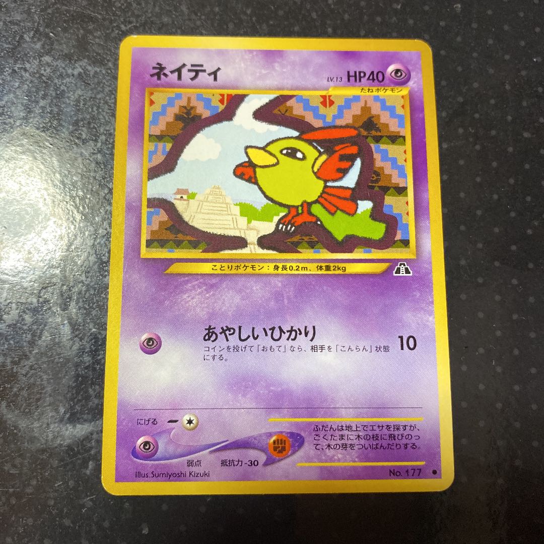 ポケモンカード ネイティ 旧裏 1枚の通販 RUTO（562027789） | magi