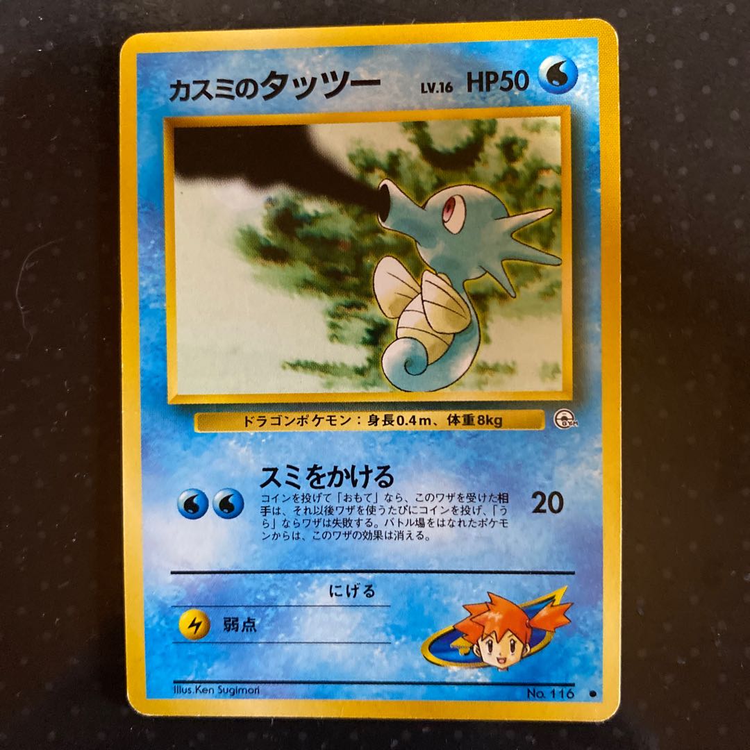 ポケモンカード 旧裏 カスミのタッツー 1枚の通販 RUTO（1006155245