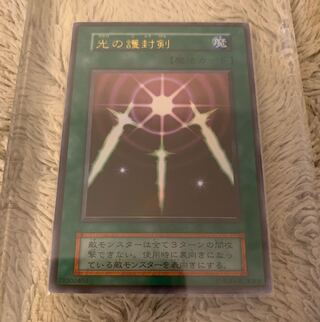 光の護封剣 初期」の激安通販 | magi