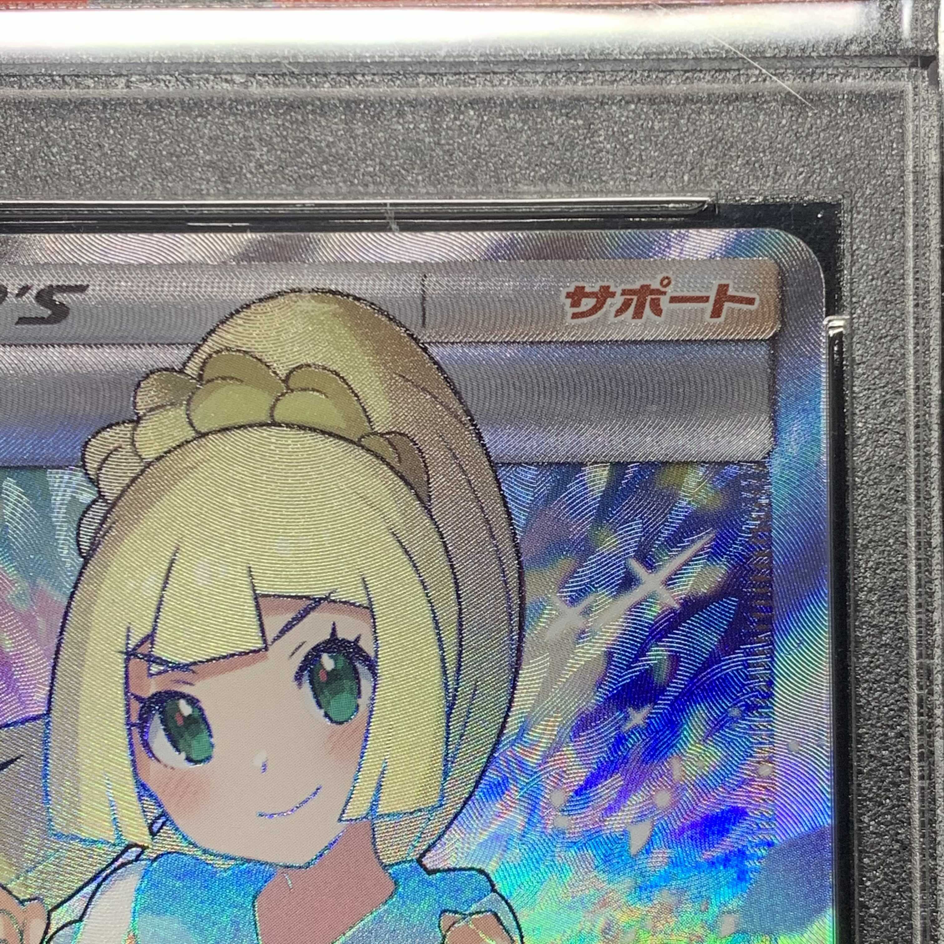 ポケモンカード リーリエSR PSA9 GXバトルブースト がんばリーリエ 1枚