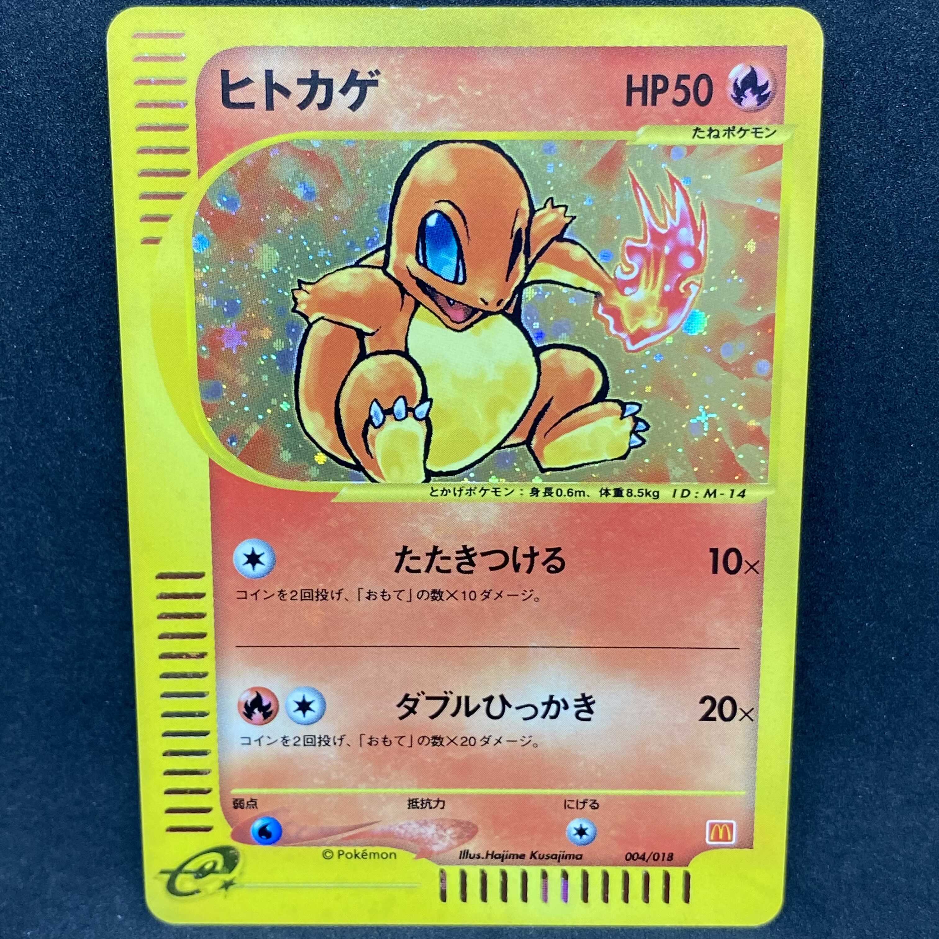 ポケモンカードe ヒトカゲ マクドナルド プロモ 1枚の通販 希少商品