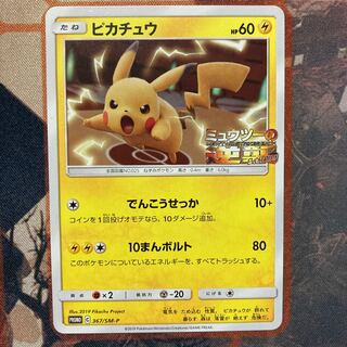 ピカチュウプロモ ミュウツーの逆襲 1枚 (Used) （1903157448）| magi