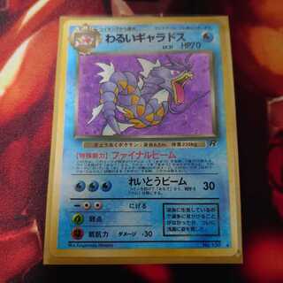 旧裏 ギャラドス」の激安通販 | magi