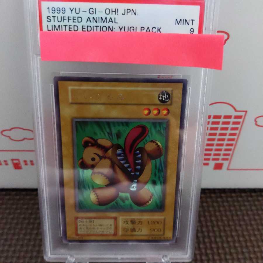 ③遊戯王 くいぐるみ 初期 ウルトラシークレットレア PSA9 1枚の通販