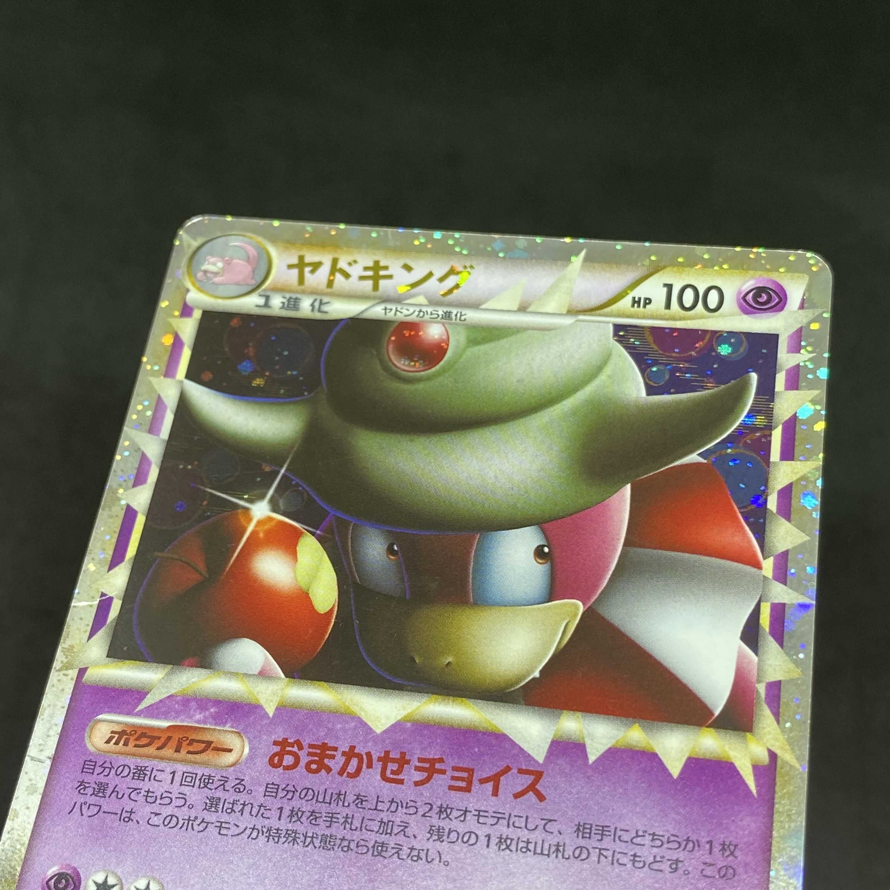 特価】ポケモンカード レジェンド ヤドキング ドミノピザ プロモ 1枚の