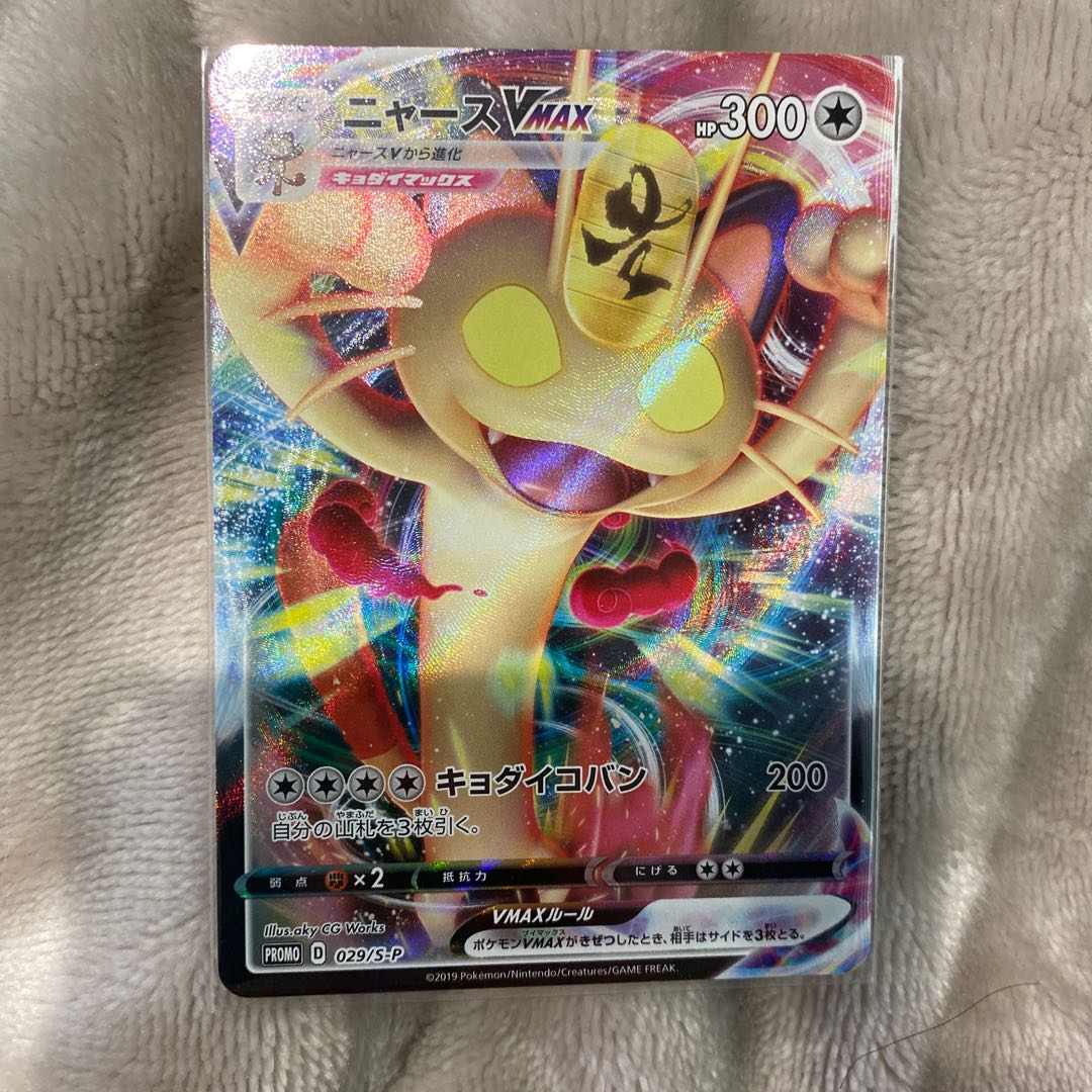 ポケカ ニャースvmax 1枚の通販 ふじもと@プロフ（100105254） | magi