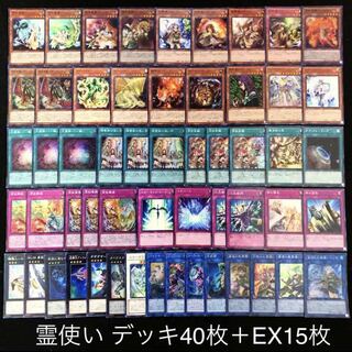 遊戯王 霊使い デッキ40枚 EX15枚 構築済み 憑依装着 リンク