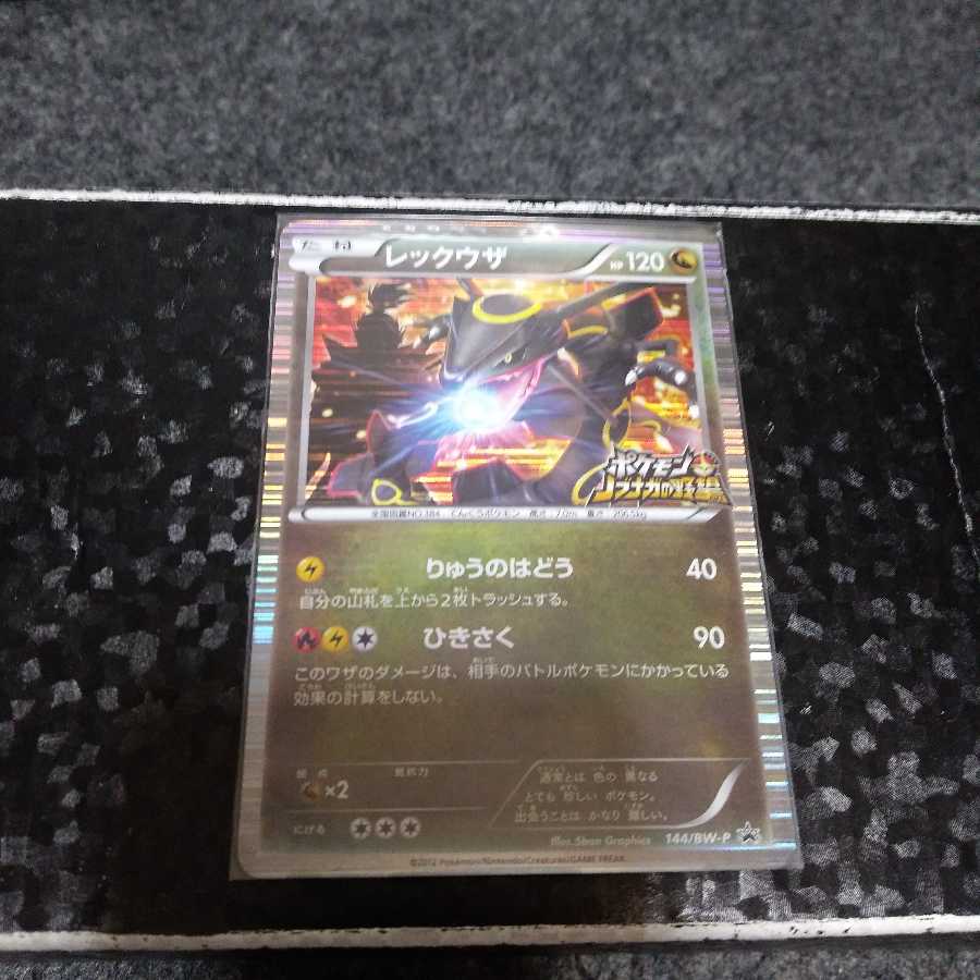 ポケモンカード レックウザ(ノブナガの野望プロモ) 1枚の通販