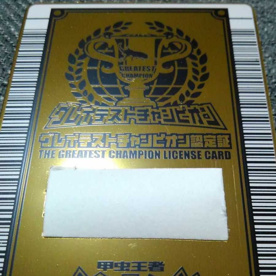 希少 初期 前期】甲虫王者ムシキング2003年グレイテストチャンピオン