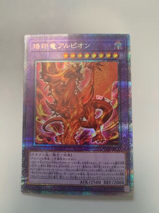 烙印竜アルビオン プリズマティックシークレットレア 2枚 Amazon.co.jp