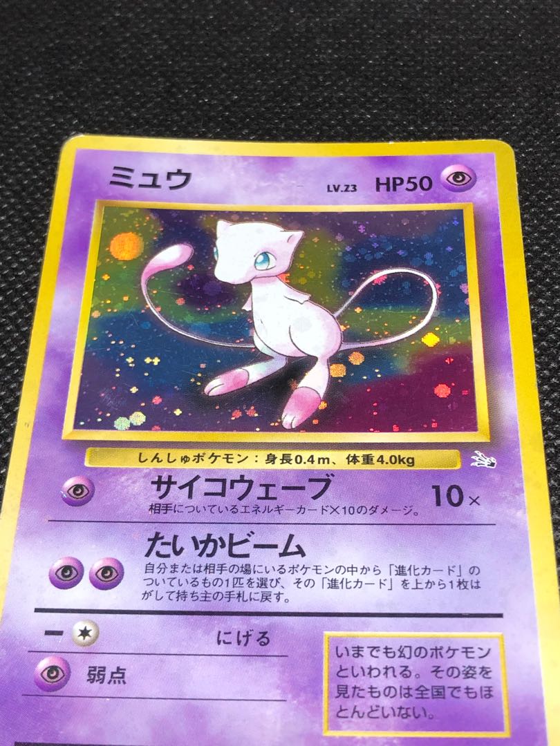 旧裏】ミュウLv23 右下マークあり 1枚の通販 life-various（925335067