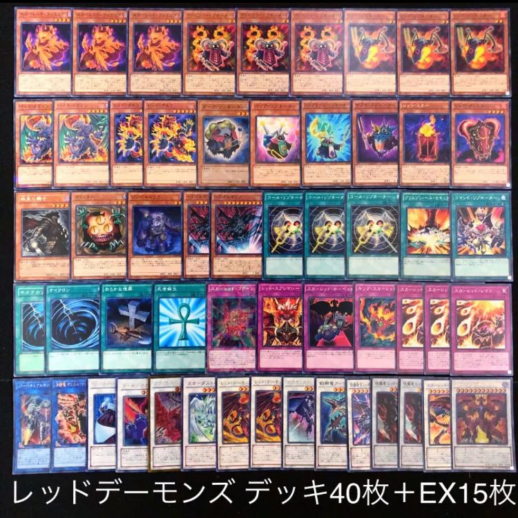 新弾強化】 遊戯王 レッドデーモンズ デッキ オーバーチューニング 即