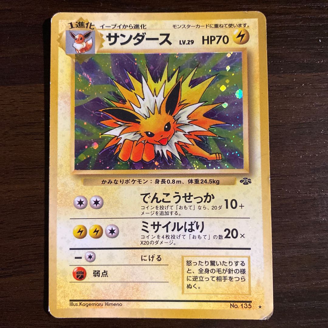 サンダース マークあり 旧裏 キラ 1枚の通販 ™️（1473721730） | magi