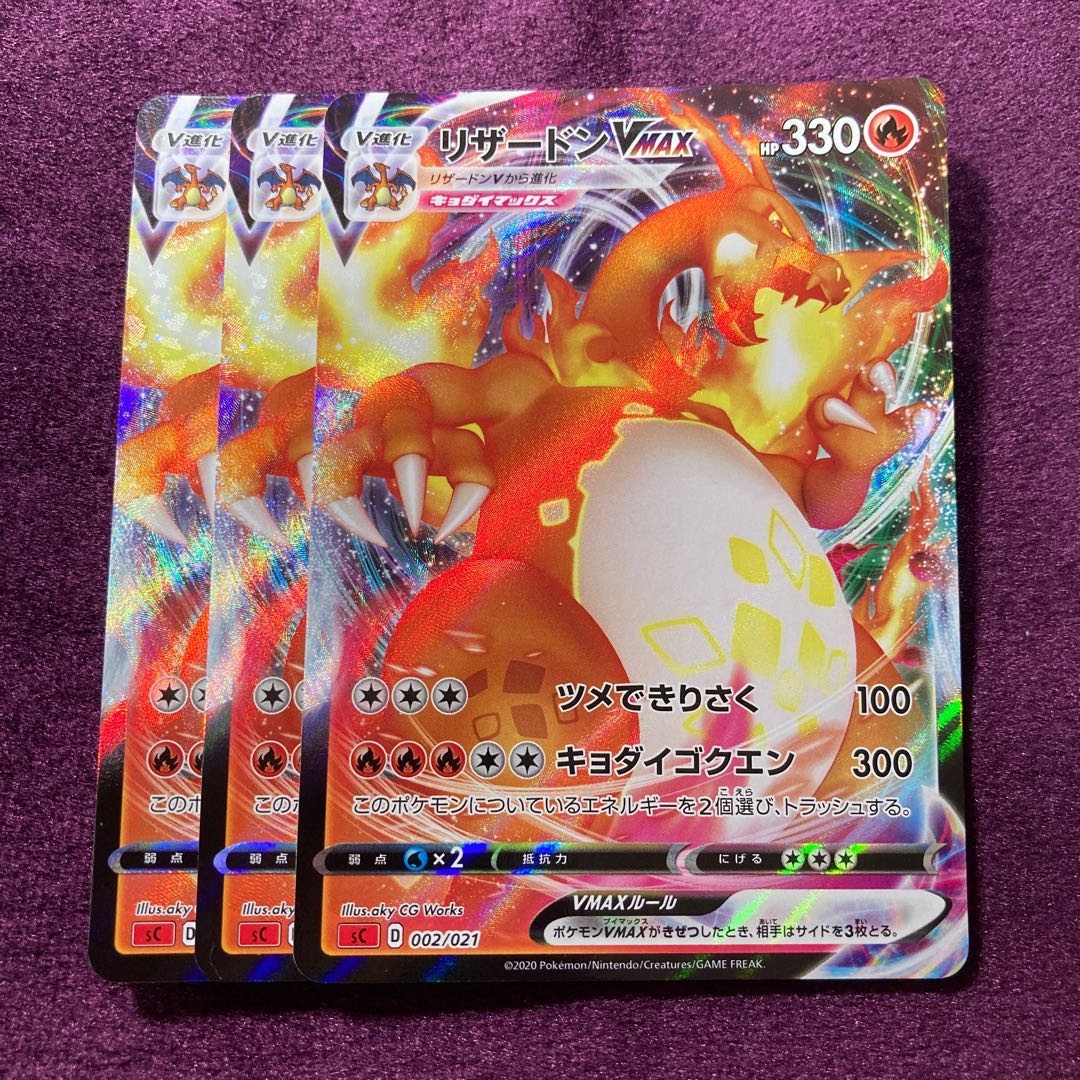 リザードンVMAX 3枚 3枚の通販 はむ🐹（995496783） | magi