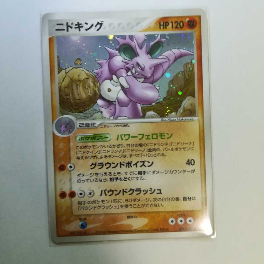 ポケモンカード ニドキング 1枚の通販 れん（1417164964） | magi