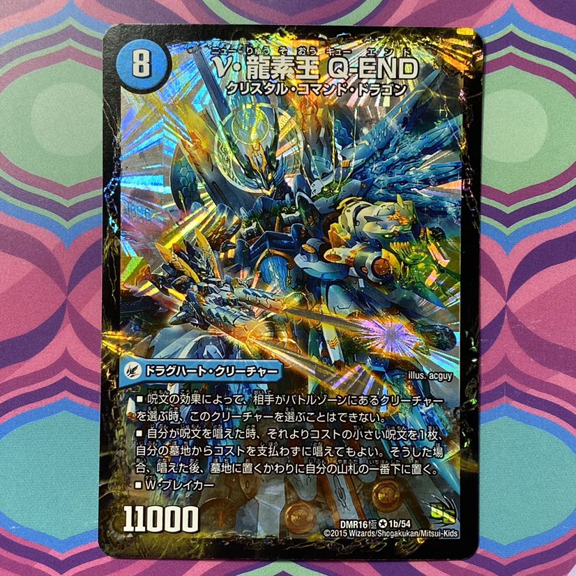 ν・龍素王Q‐END Q END デュエル・マスターズ デュエマ 1枚の通販