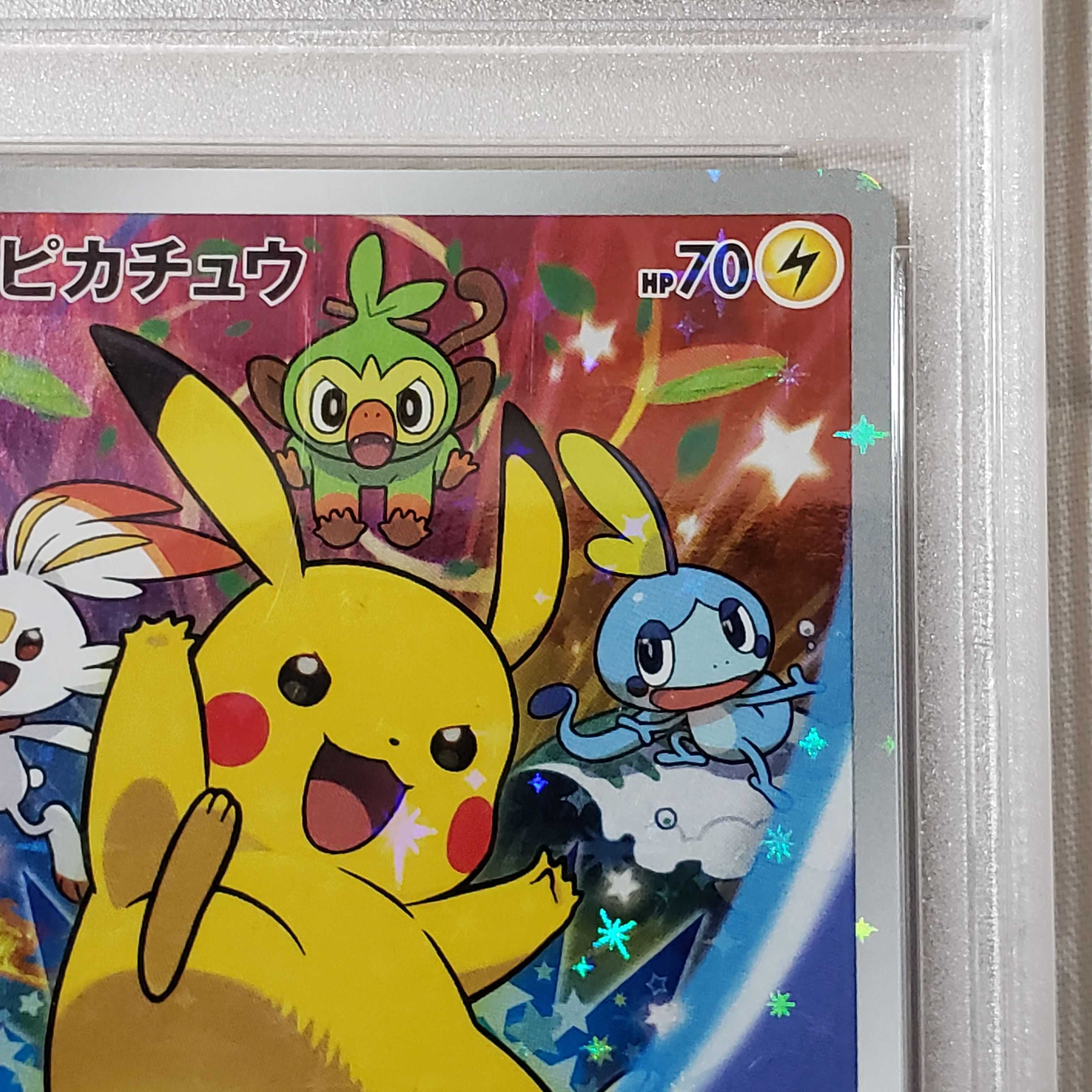 PSA10 ピカチュウ：ソード&シールド ゲーム購入特典 プロモカード