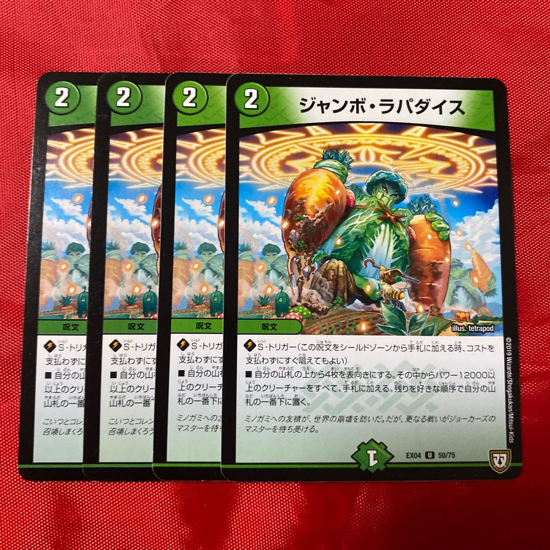 ジャンボ・ラパダイス 1枚 (Used) （1290701367）| magi -TCG