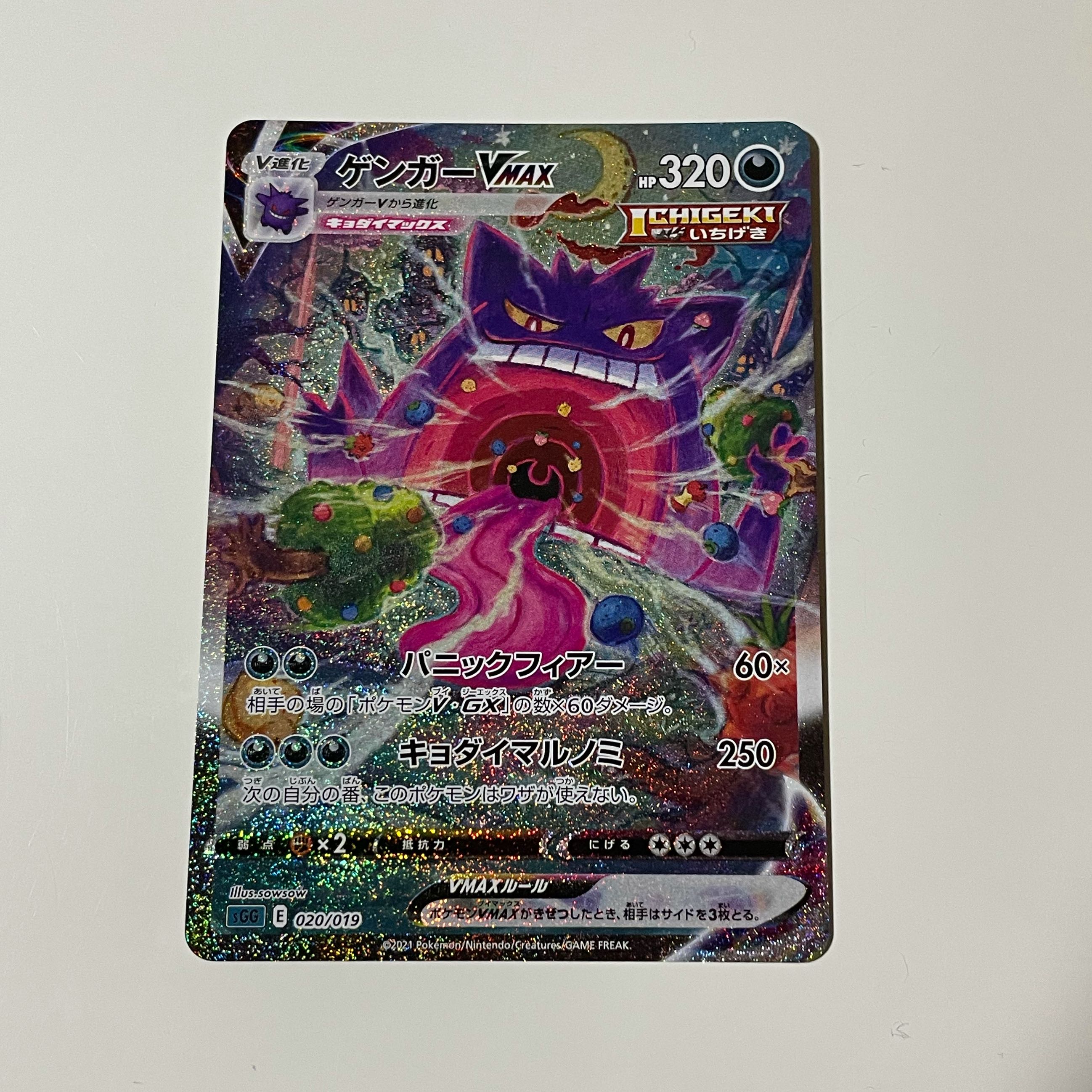 追跡配送】ポケモンカード ゲンガーvmax sa 1枚の通販 ニュル