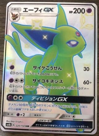 エーフィGX SSR 色違い sm8b ポケモンカードゲーム ポケカ 1枚の通販
