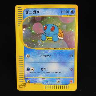 ゼニガメ マックプロモ ポケモンカードeキラ 1枚の通販 土日祝休@magi