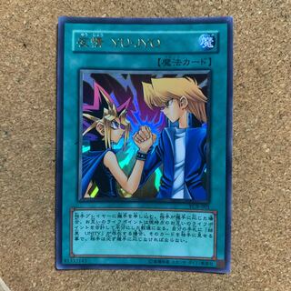 遊戯王 友情 YU-JYO ウルトラレア 魔法カード YCB-001 1枚の通販 MGN