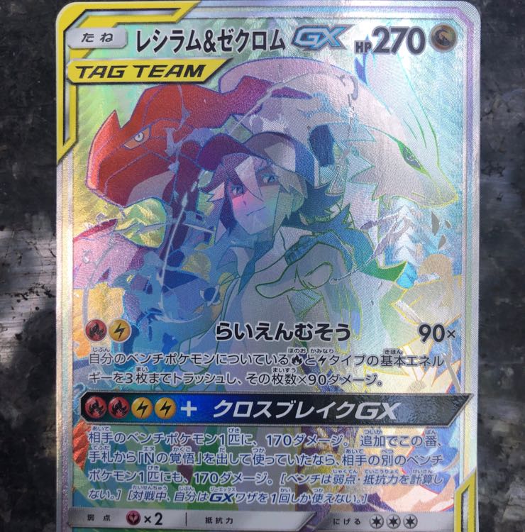レシラム＆ゼクロムGX HR 1枚の通販 しゅん（1971286745） | magi