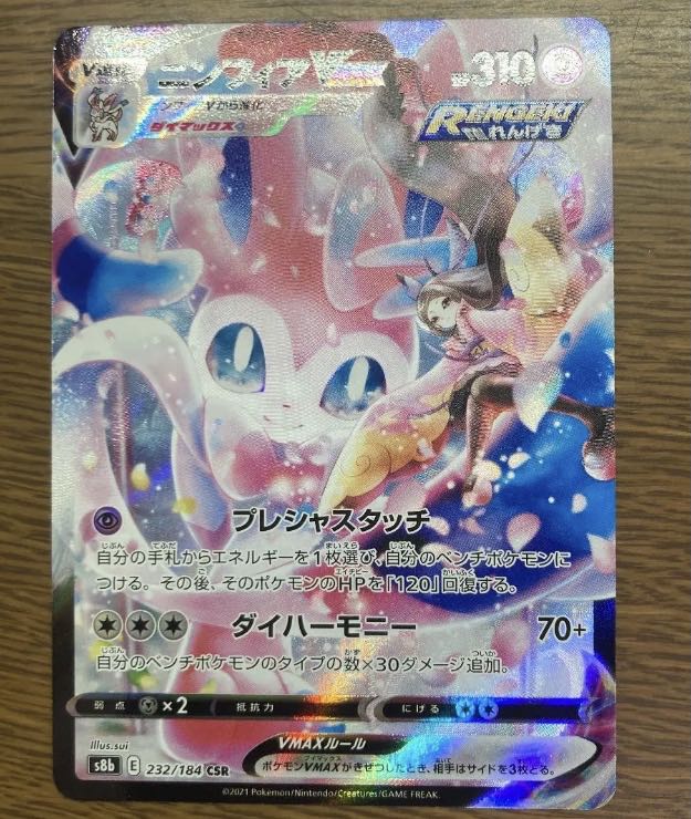 美品】ポケモンカード ニンフィアVMAX CSR クライマックス 1枚の通販