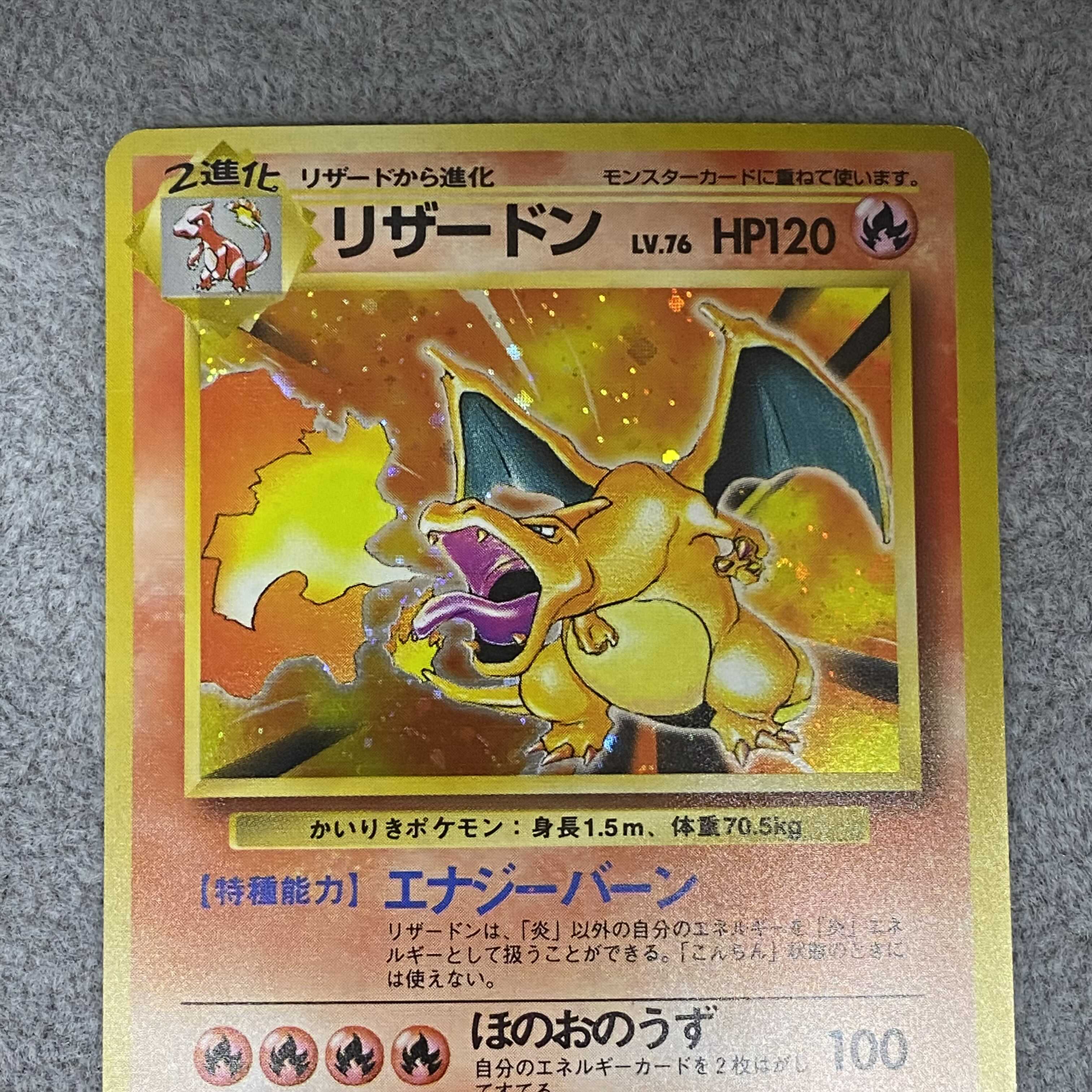 かいりきリザードン 旧裏マークなし 初版 キラ 1枚の通販 土日祝休