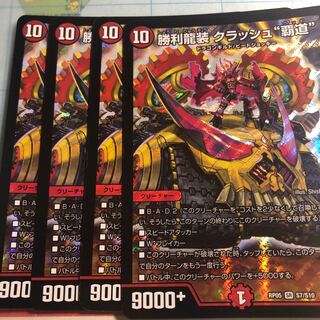 勝利龍装 クラッシュ“覇道” 初期 1枚の通販 智紀@（1439746301） | magi