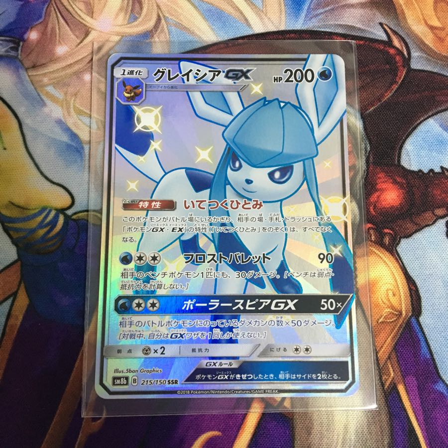 グレイシアGX SSR 色違い ポケカ 1枚の通販 つな コード割引 同梱割引