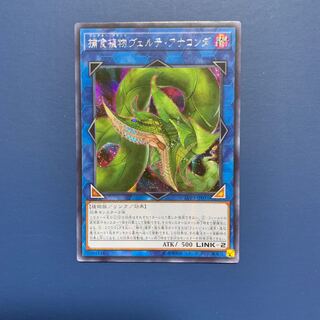 遊戯王 アナコンダ」の激安通販 | magi