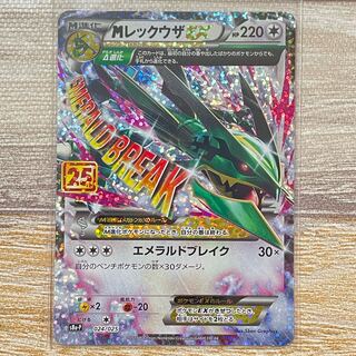 MレックウザEX 25thプロモ 1枚の通販 ⭐︎muku⭐︎（659272705） | magi