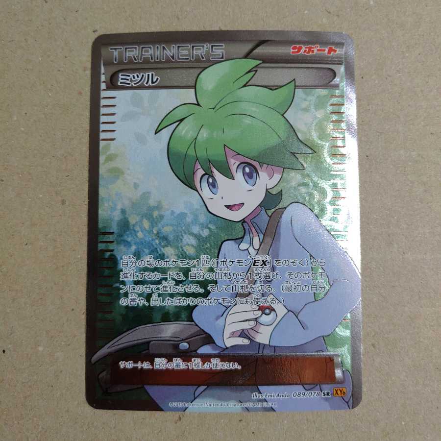 ポケカ ミツル SR 1ED 1枚の通販 エス（1623996599） | magi