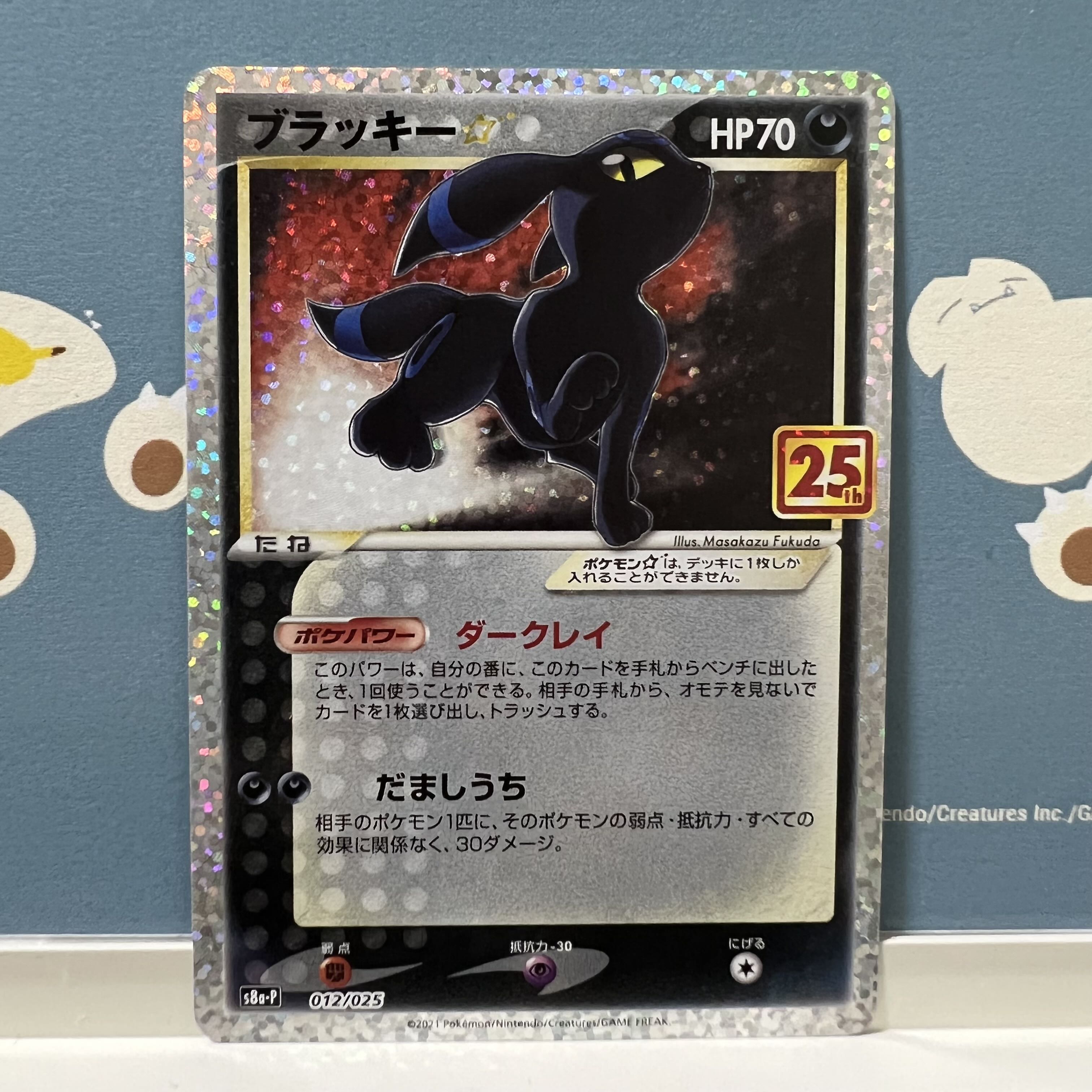 最安値】ポケモンカード ブラッキー 25th プロモ 1枚の通販 ロキソニン