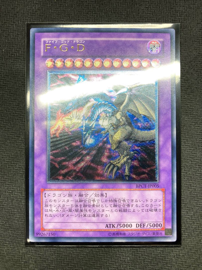 美品】FGD レリーフ ファイブゴッドドラゴン 1枚の通販 casino