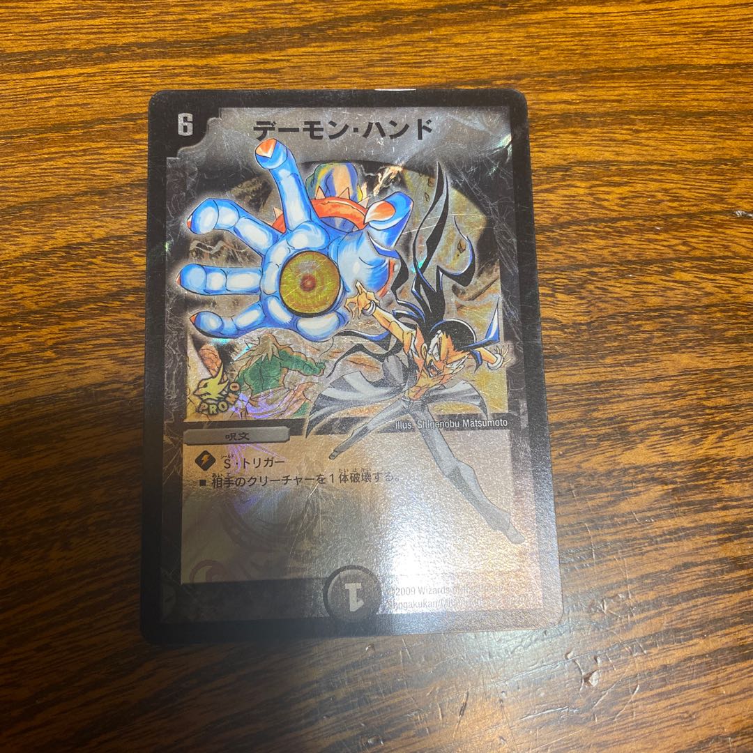 デーモン・ハンド プロモ 1枚の通販 じわー（357979761） | magi