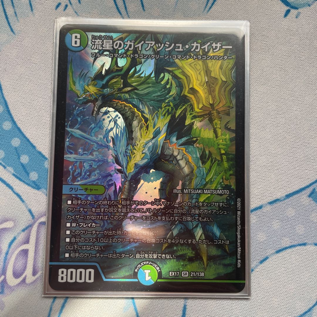 最安値 ガイアッシュ・カイザー 1枚の通販 デュエマショップ豆カード