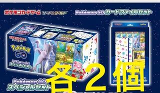 ポケモンカード ポケモンGO スペシャルセット2個 カードファイルセット