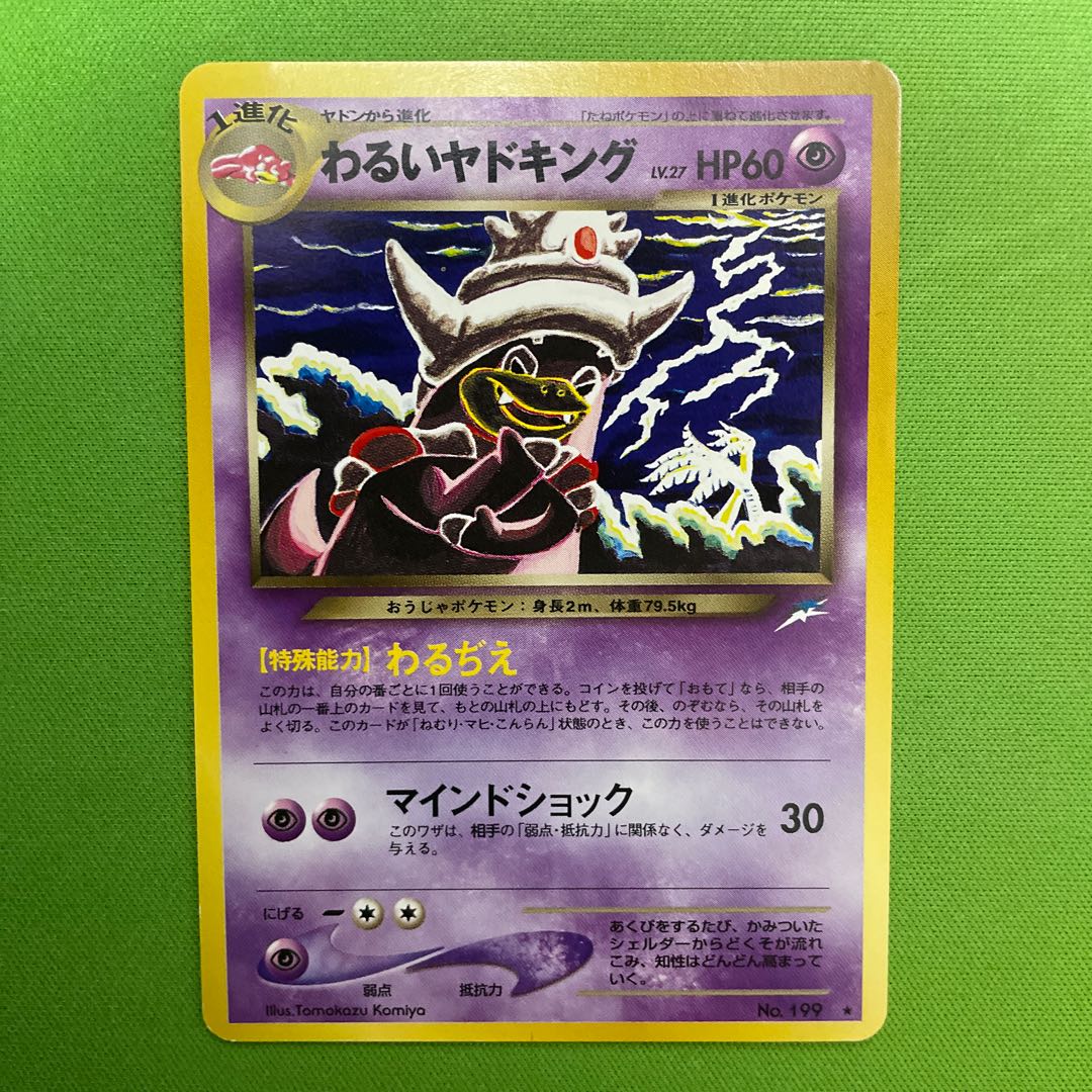 わるいヤドキング 【旧裏】 1枚 1枚の通販 BungBung（483843264） | magi