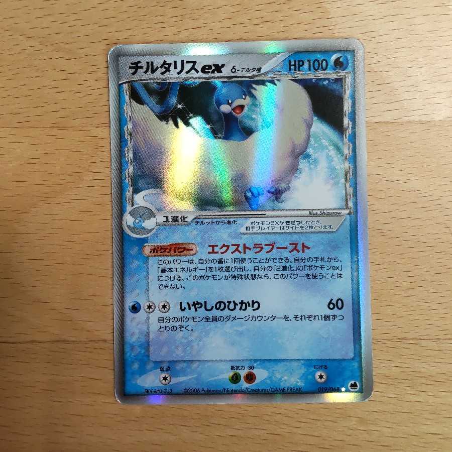 PSA9】チルタリスex δ-デルタ種 2006 さいはての攻防 #019 PSA9