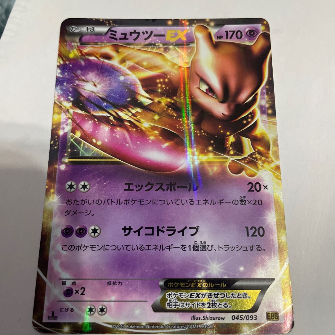 ミュウツーEX 1枚の通販 1babyMa（1358884232） | magi