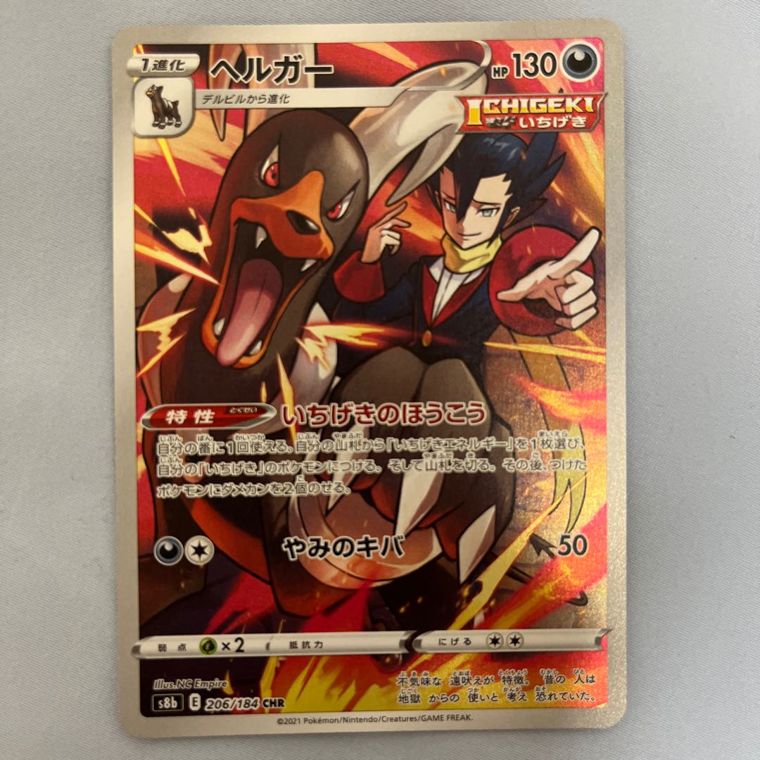 早い者勝ち ポケモンカード ポケカ ヘルガー CHR 1枚の通販 リエマミ