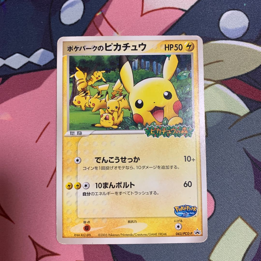 ポケパークのピカチュウ 未開封 ポケパークのピカチュウ 未開封 プロモ