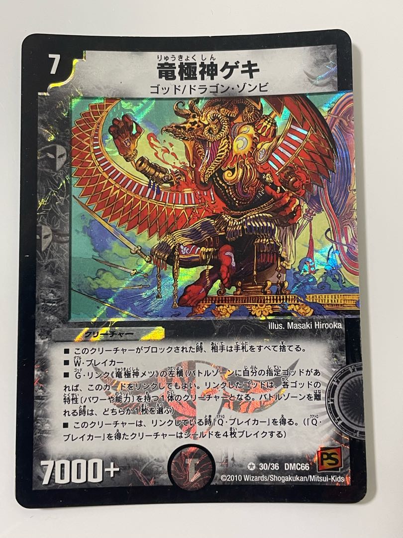 竜極神ゲキ メツ 1枚の通販 coroni)プロフご一読ください。（930587166