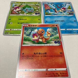 ポケモンGO プロモカード【御三家】セット ☆ヒトカゲ.ゼニガメ