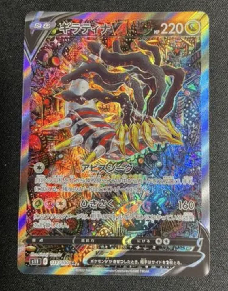 ポケモンカード ギラティナV SA 美品 ロストアビス 1枚の通販 さだお