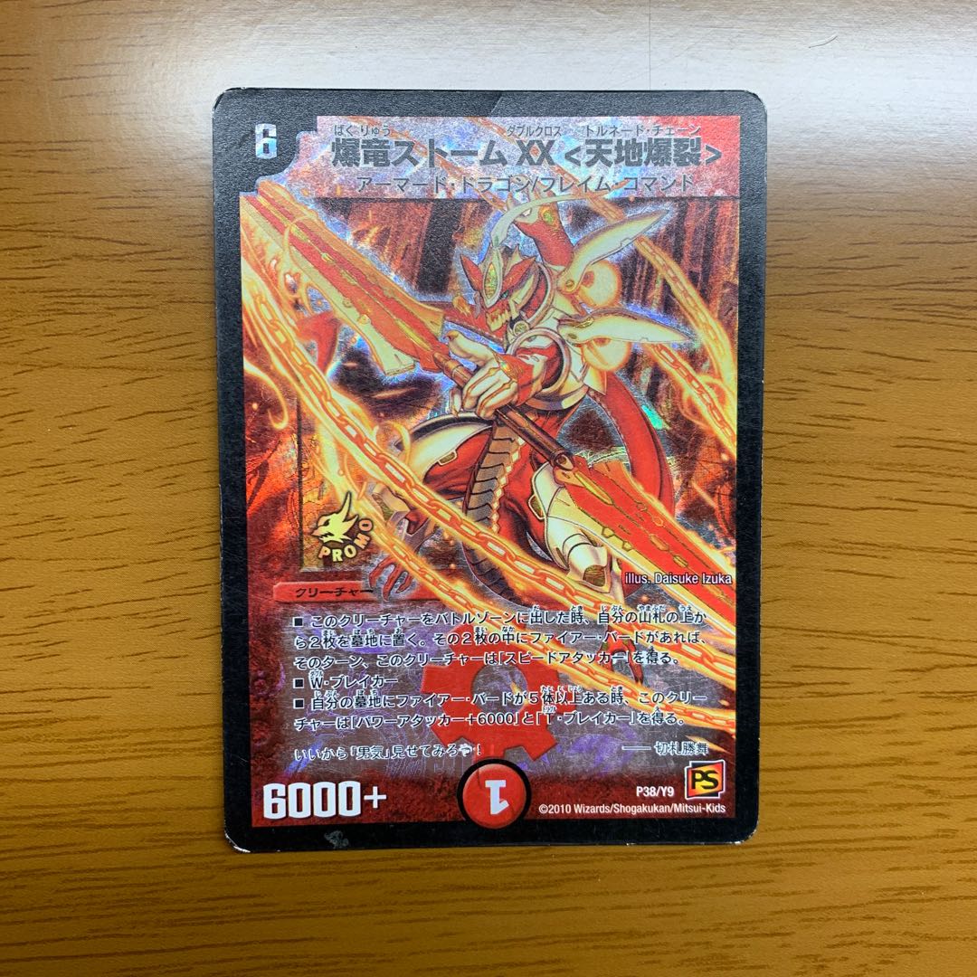 爆竜ストームxx 天地爆裂　プロモ　未開封 爆竜ストームXX＜天地爆裂＞【デュエルマスターズトレカお買得価格